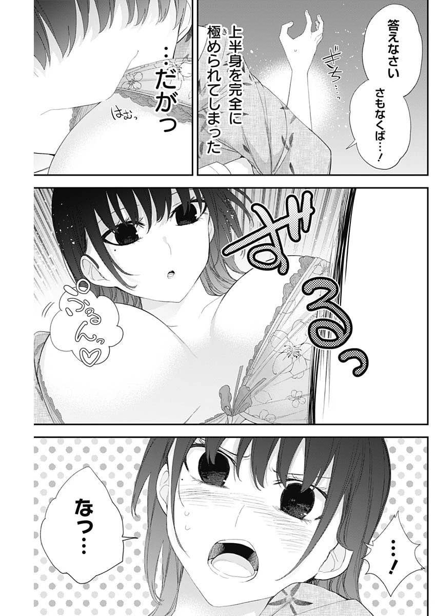 四季崎姉妹はあばかれたい 第29話 - 7