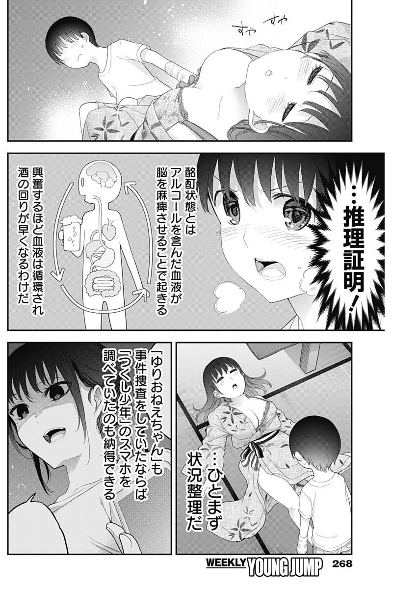 四季崎姉妹はあばかれたい 第29話 - 10