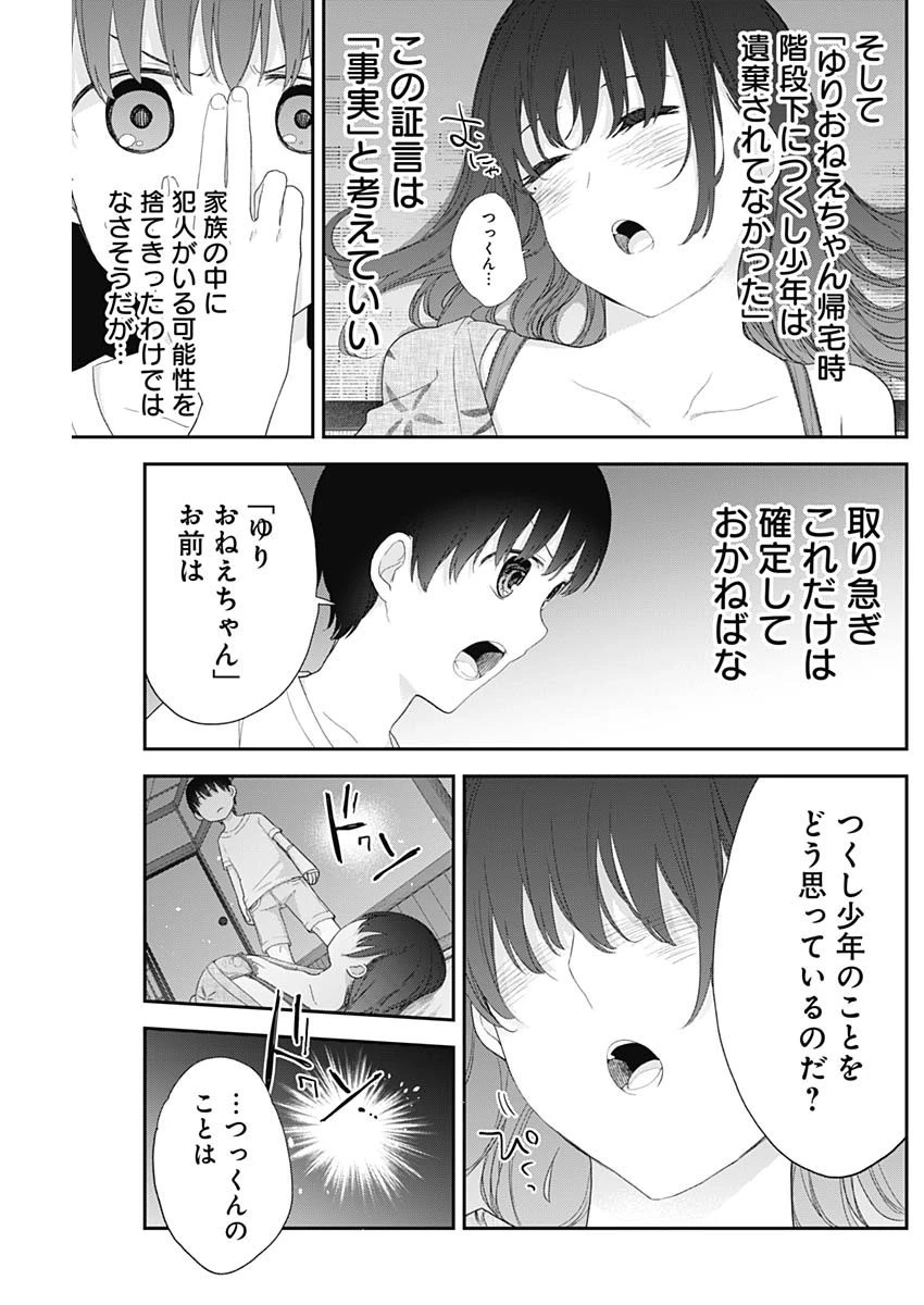 四季崎姉妹はあばかれたい 第29話 - 11