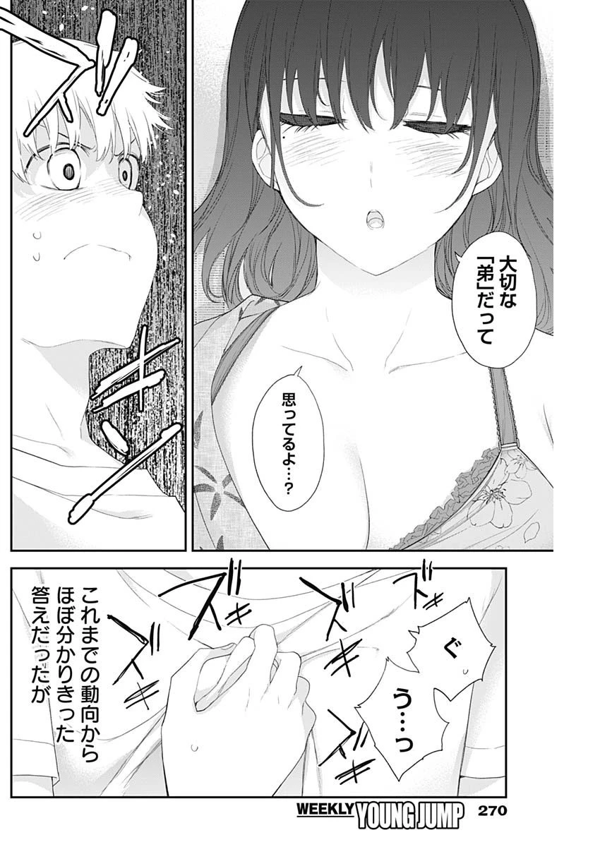 四季崎姉妹はあばかれたい 第29話 - 12