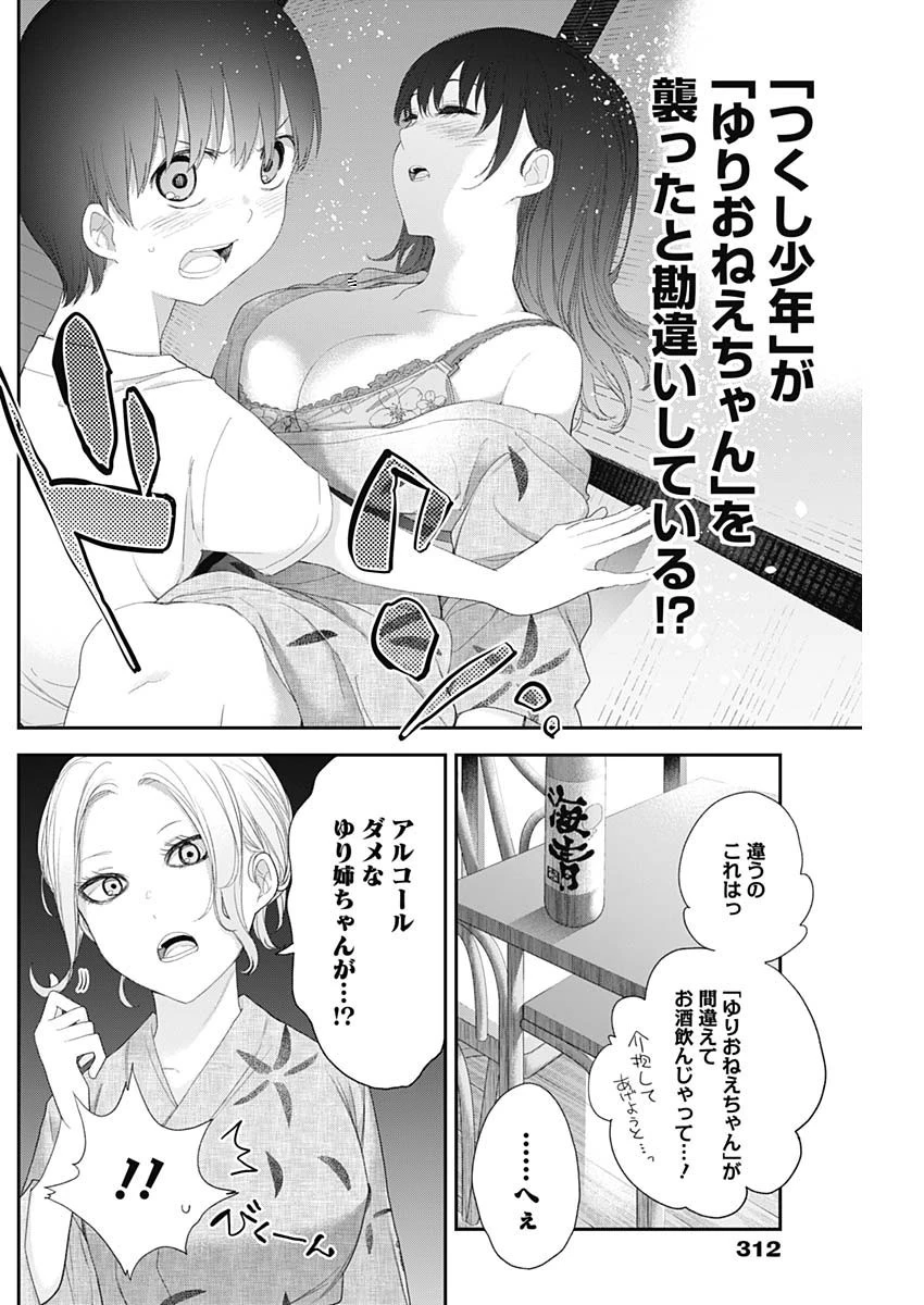 四季崎姉妹はあばかれたい 第30話 - 2