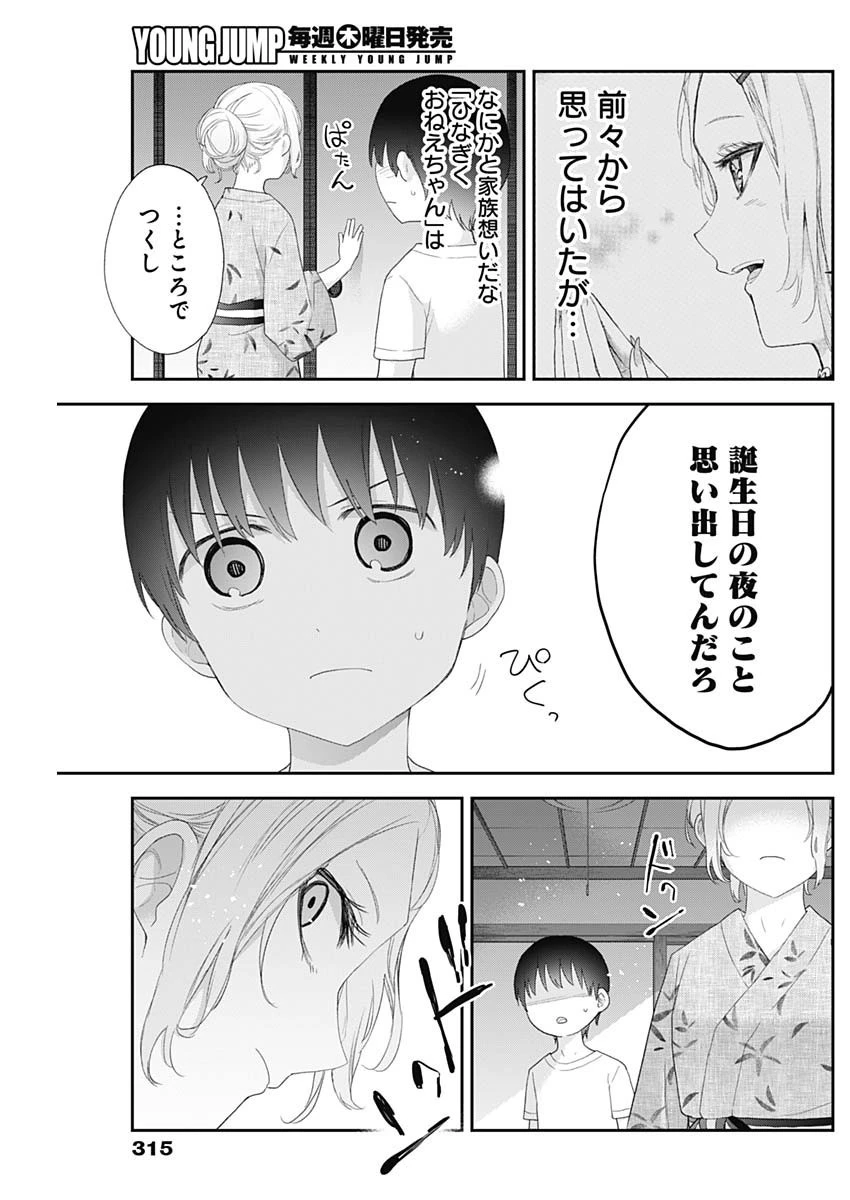四季崎姉妹はあばかれたい 第30話 - 5