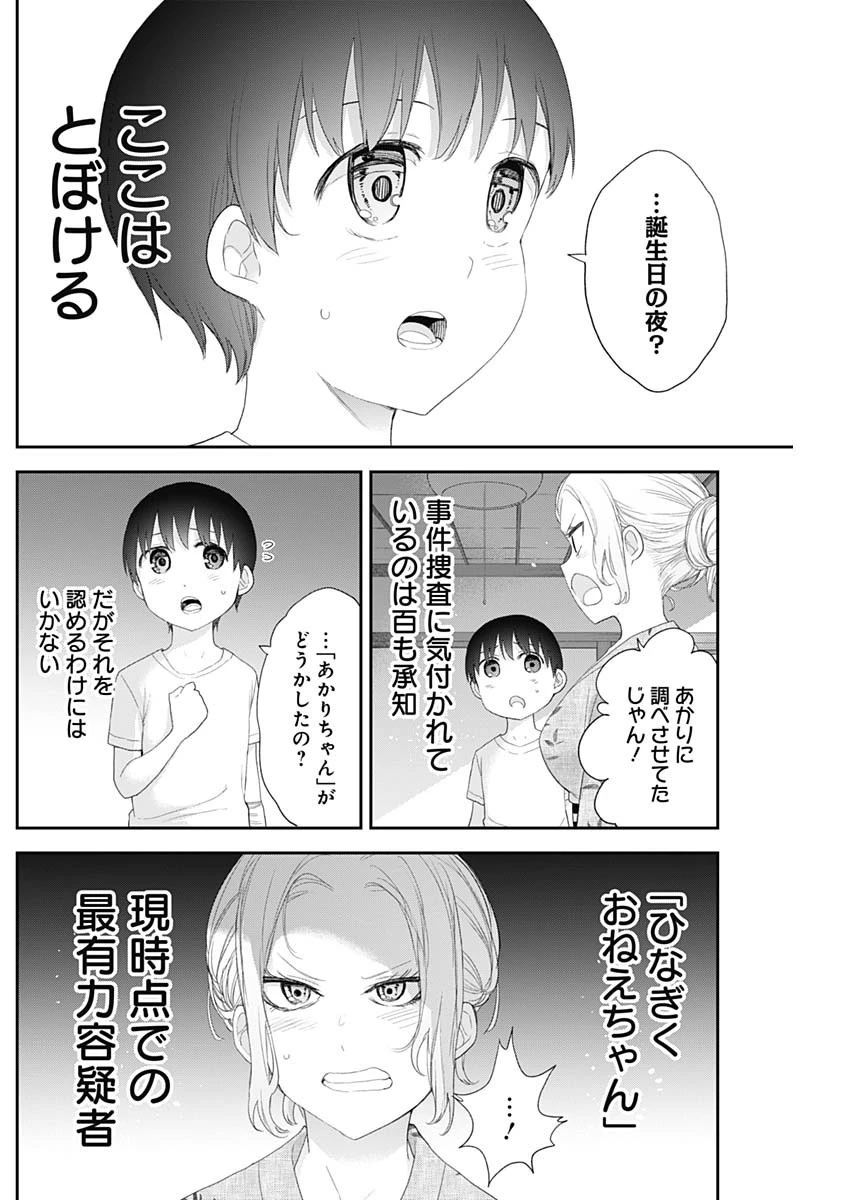 四季崎姉妹はあばかれたい 第30話 - 6