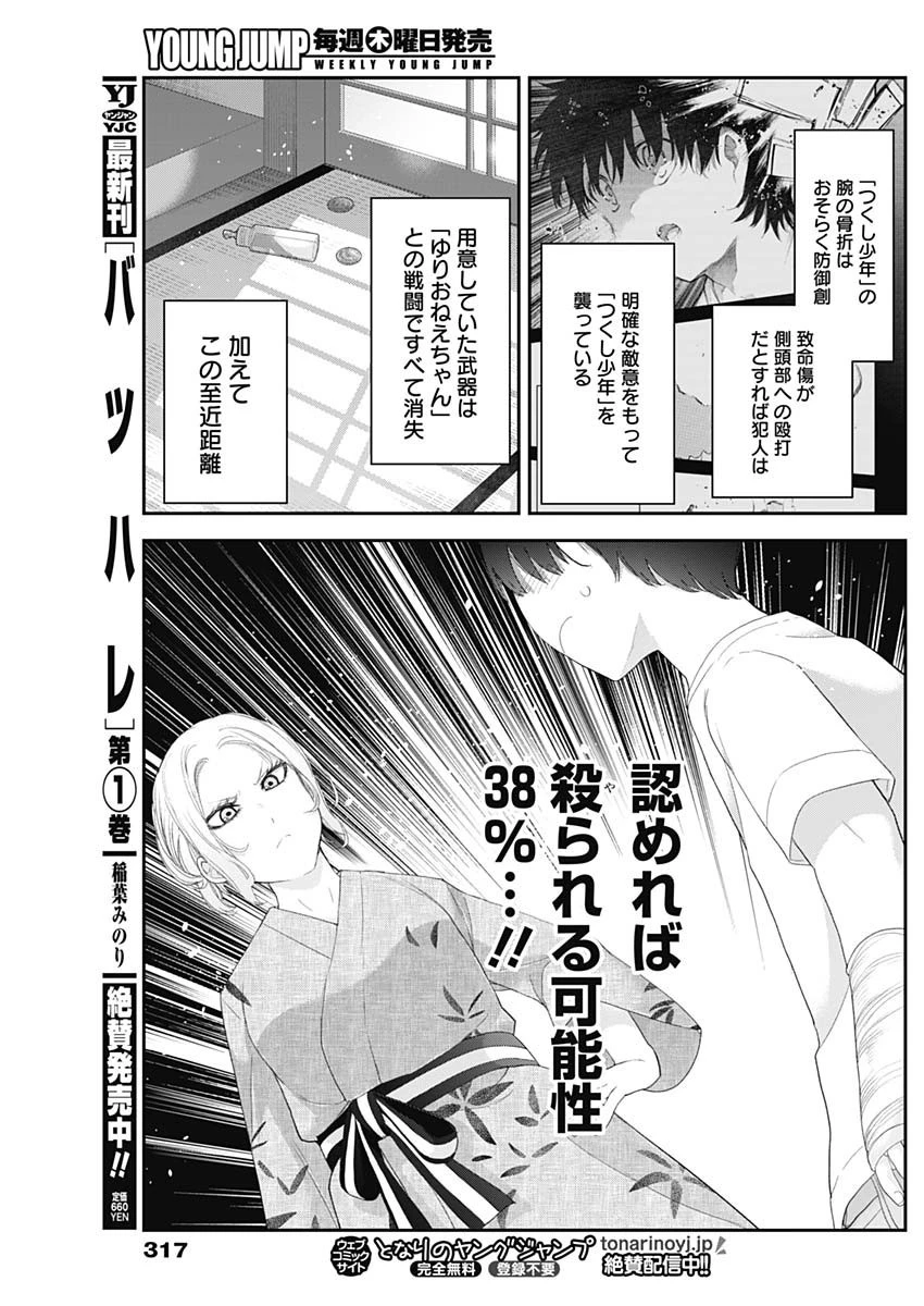 四季崎姉妹はあばかれたい 第30話 - 7