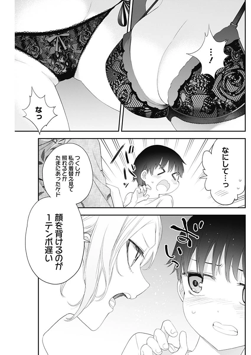 四季崎姉妹はあばかれたい 第30話 - 9