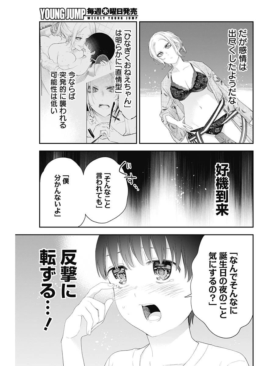 四季崎姉妹はあばかれたい 第30話 - 11