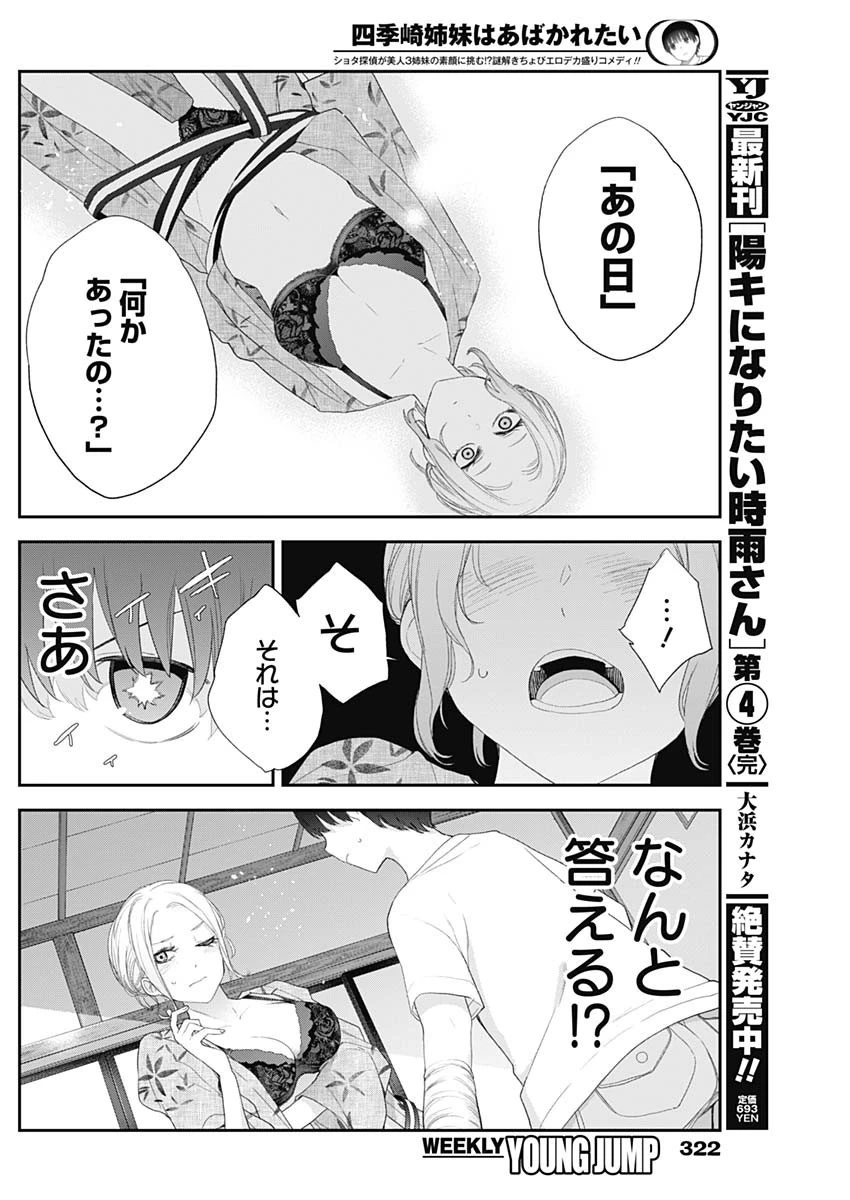 四季崎姉妹はあばかれたい 第30話 - 12