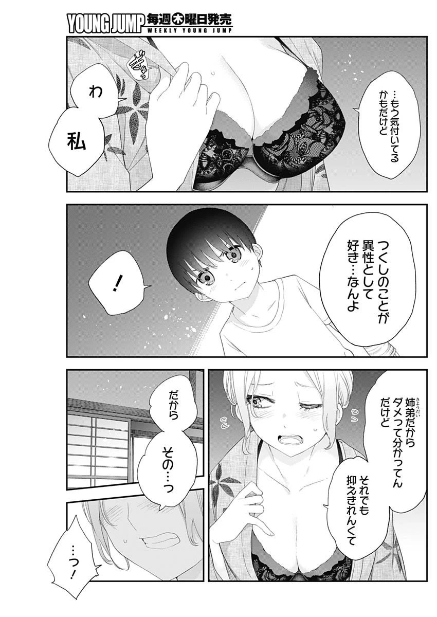 四季崎姉妹はあばかれたい 第30話 - 13