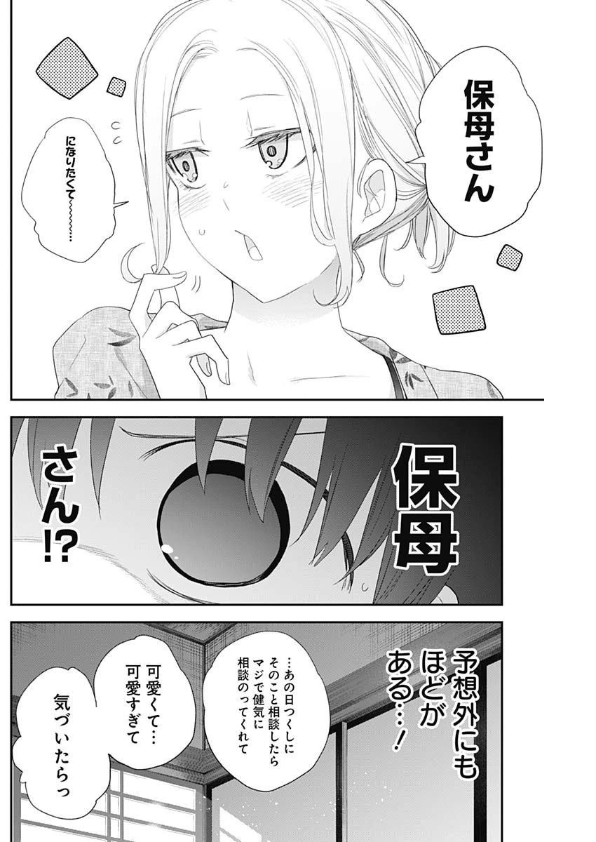 四季崎姉妹はあばかれたい 第31話 - 2