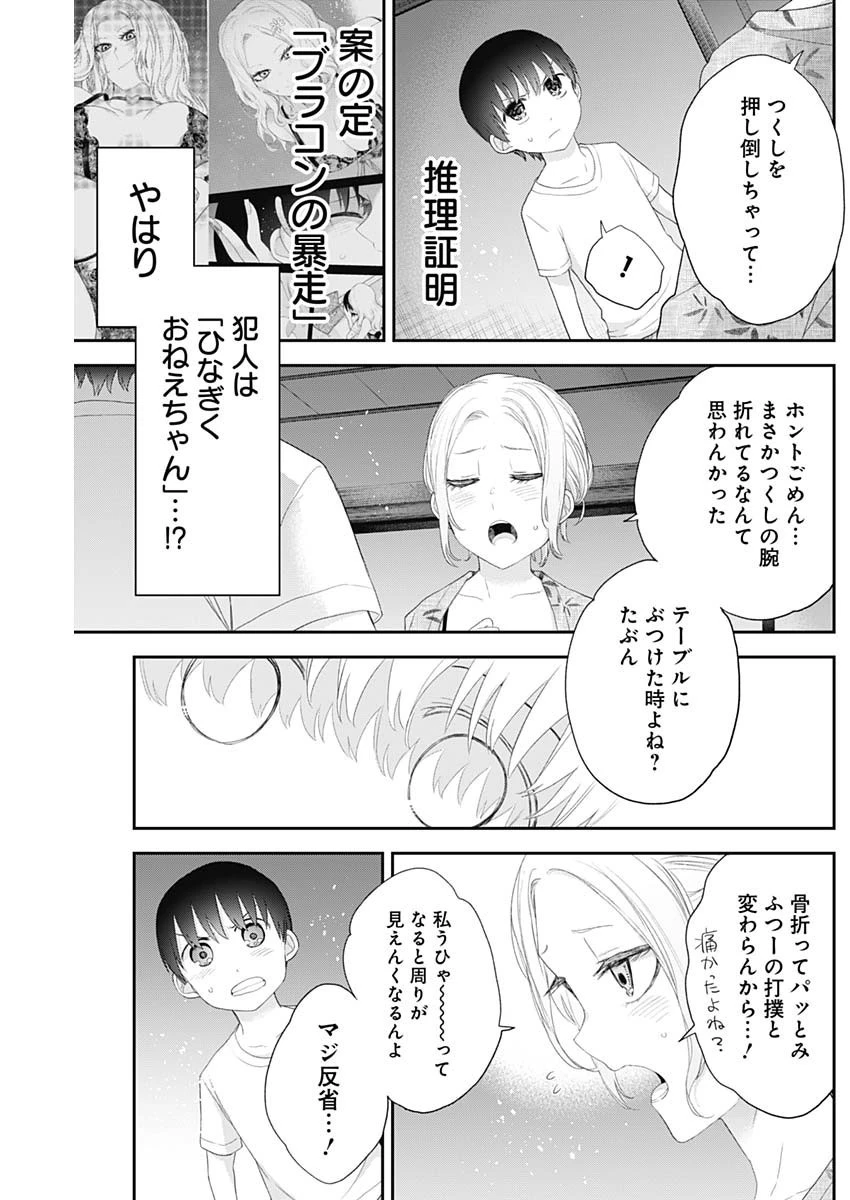 四季崎姉妹はあばかれたい 第31話 - 3