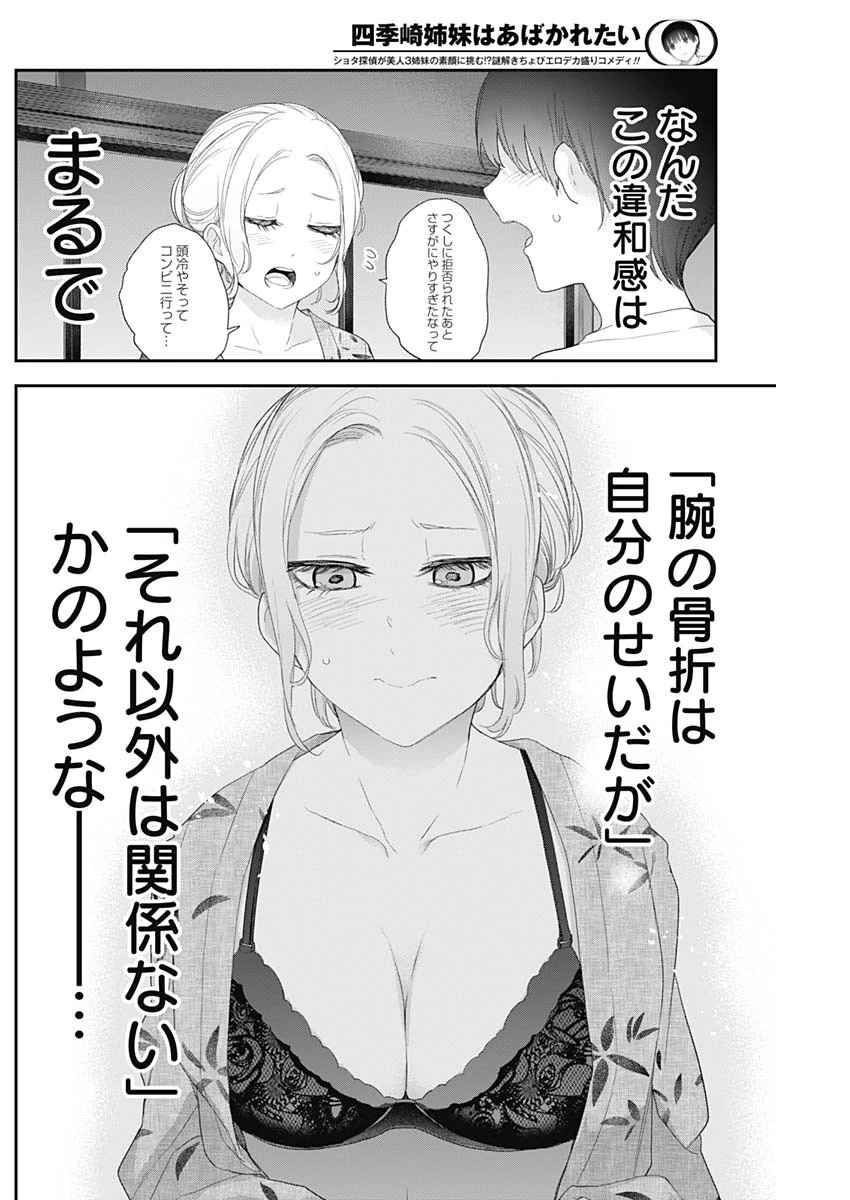 四季崎姉妹はあばかれたい 第31話 - 4