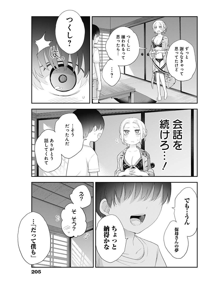 四季崎姉妹はあばかれたい 第31話 - 5
