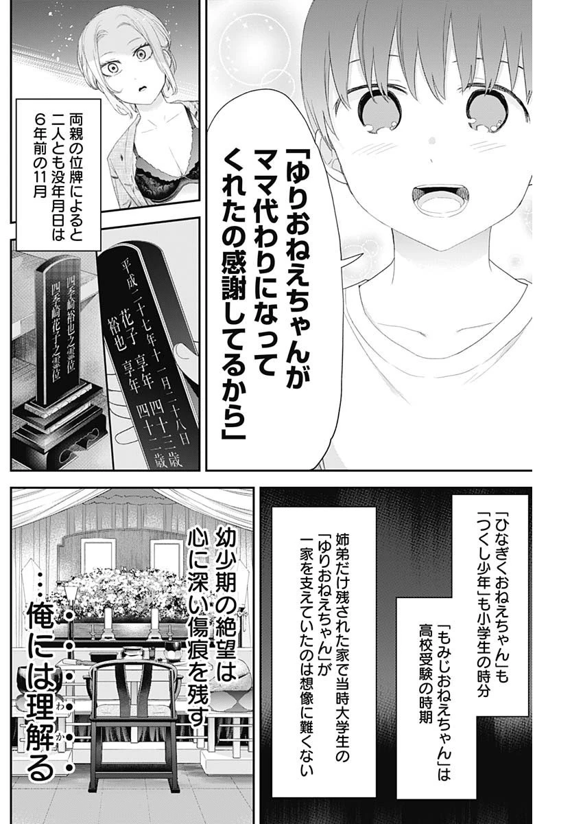 四季崎姉妹はあばかれたい 第31話 - 6