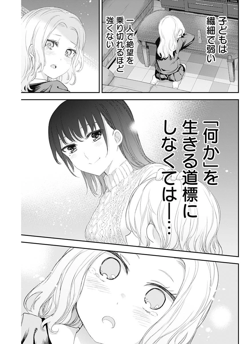 四季崎姉妹はあばかれたい 第31話 - 7
