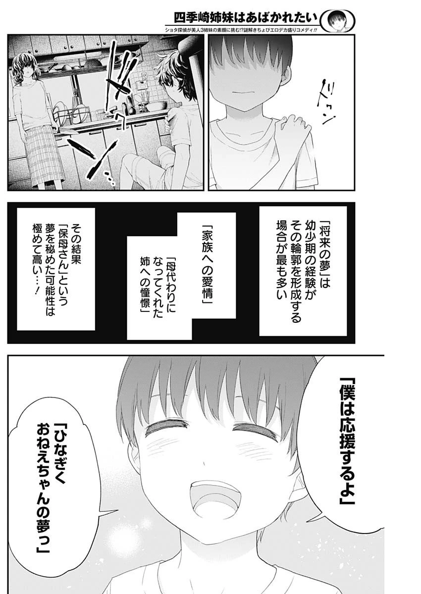 四季崎姉妹はあばかれたい 第31話 - 8