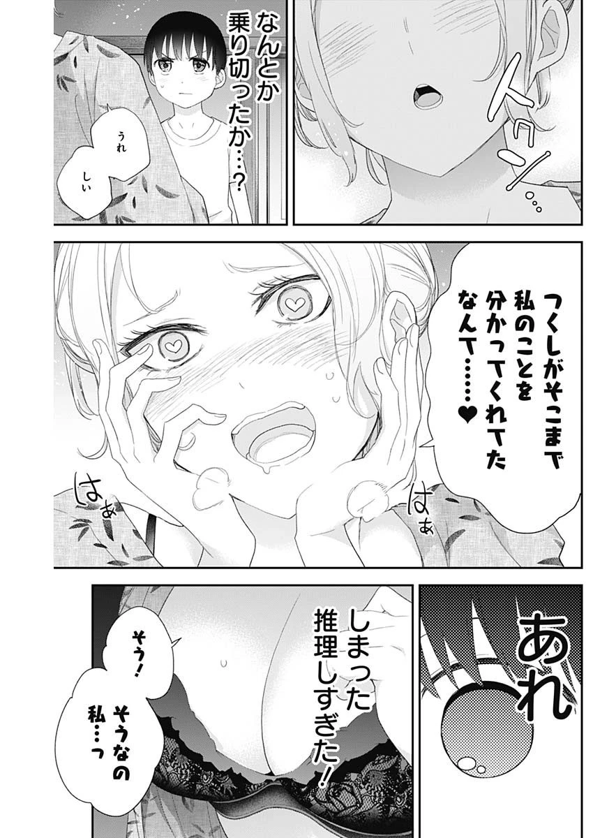 四季崎姉妹はあばかれたい 第31話 - 9