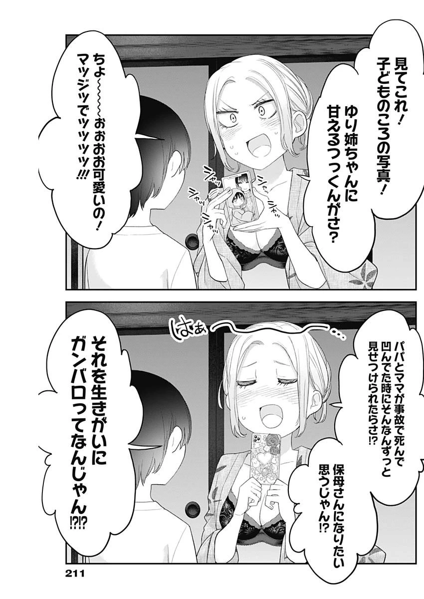 四季崎姉妹はあばかれたい 第31話 - 11