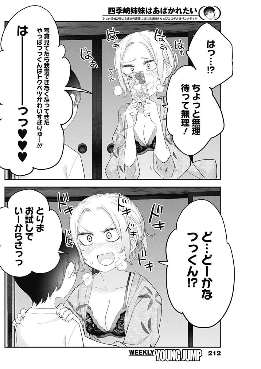 四季崎姉妹はあばかれたい 第31話 - 12