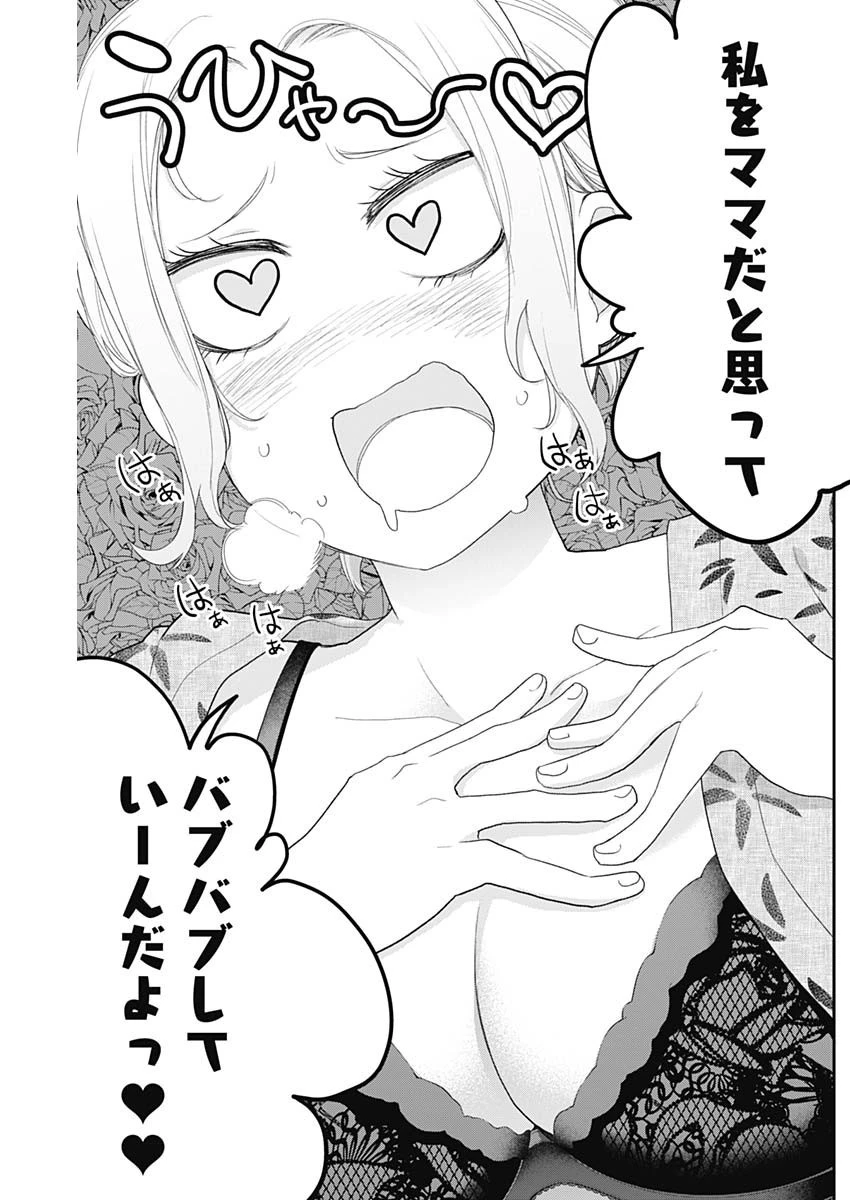 四季崎姉妹はあばかれたい 第31話 - 13
