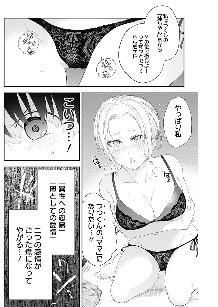 四季崎姉妹はあばかれたい 第32話 - 2