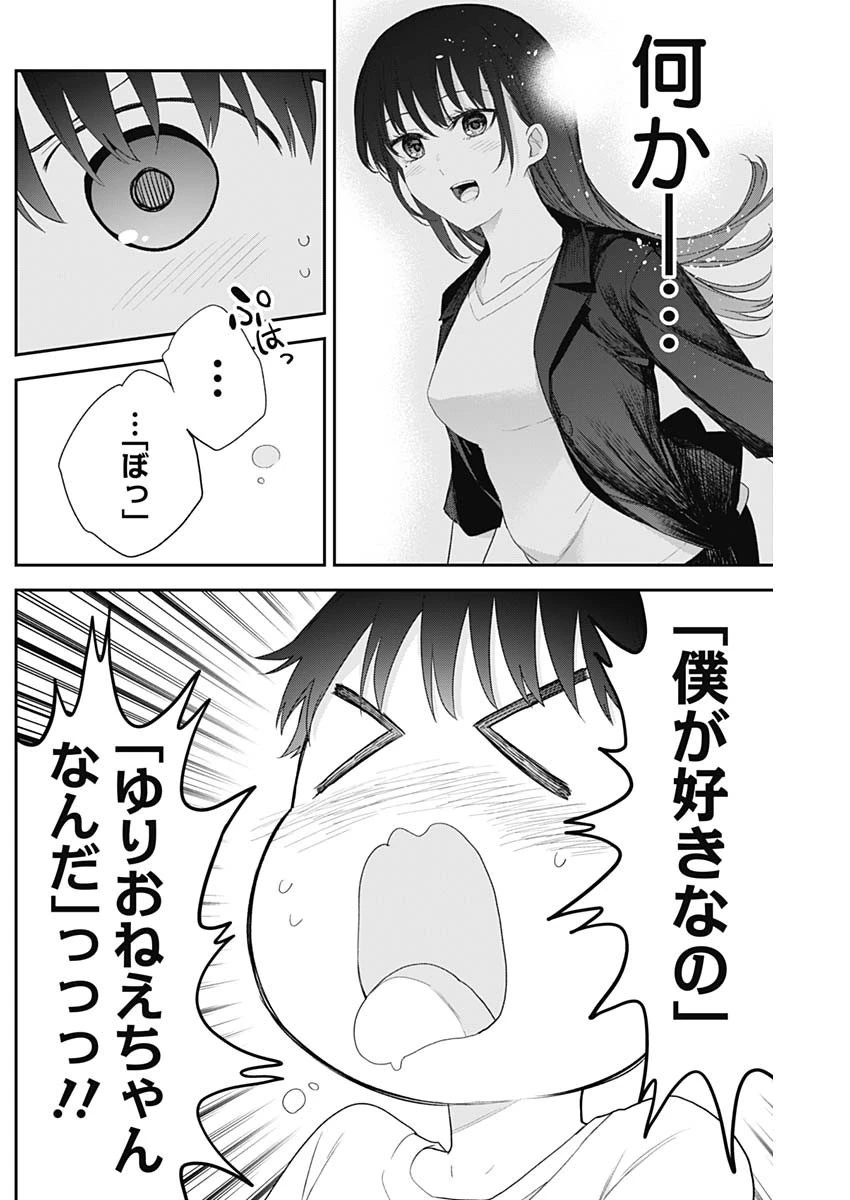 四季崎姉妹はあばかれたい 第32話 - 6