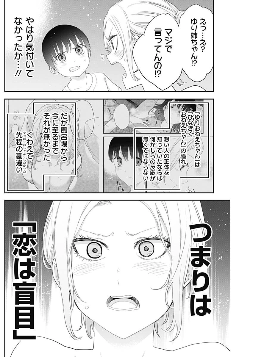 四季崎姉妹はあばかれたい 第32話 - 8