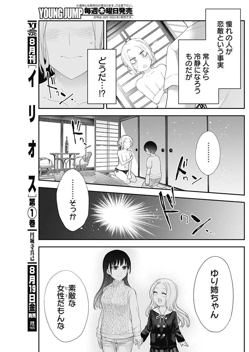 四季崎姉妹はあばかれたい 第32話 - 9