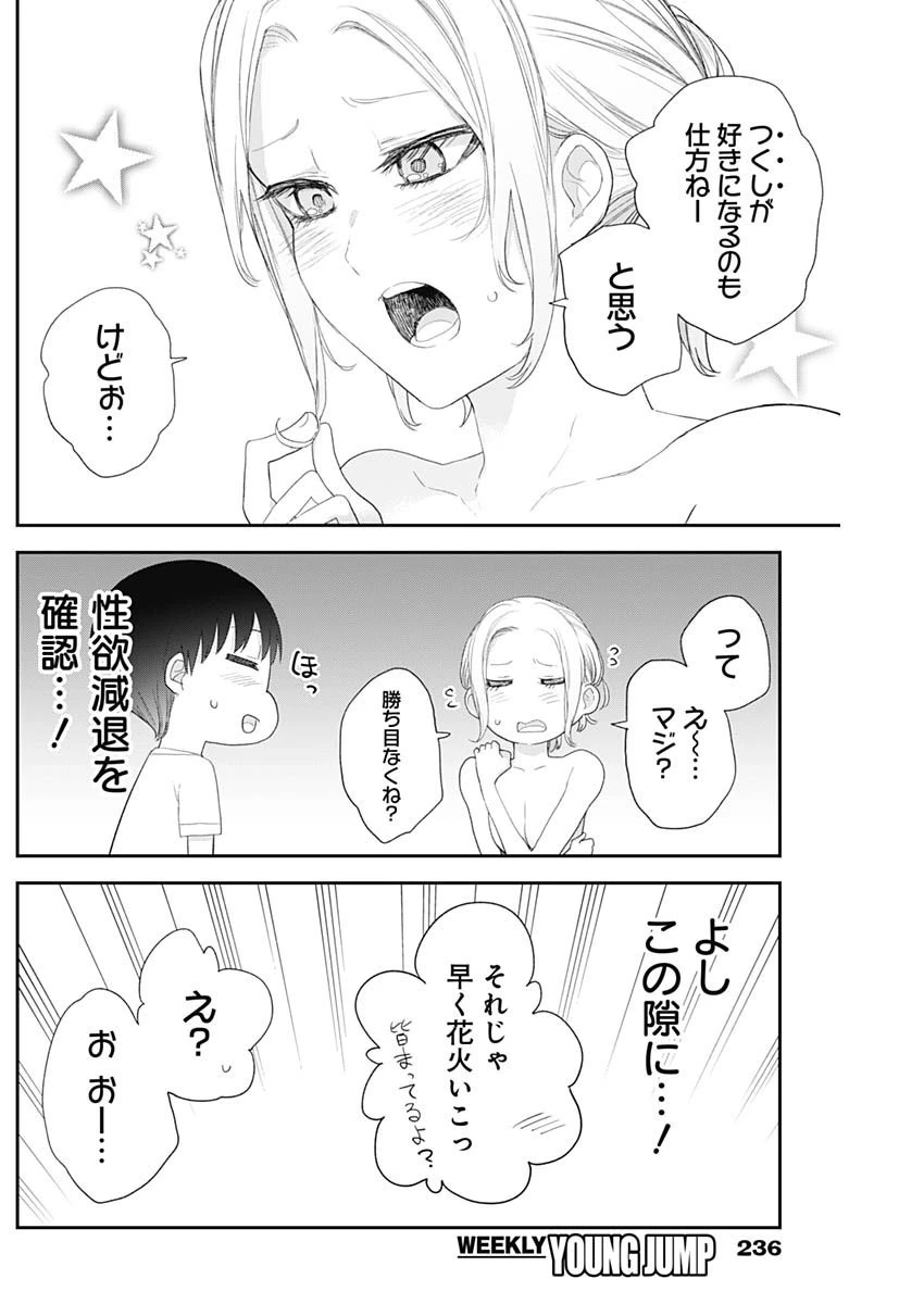 四季崎姉妹はあばかれたい 第32話 - 10