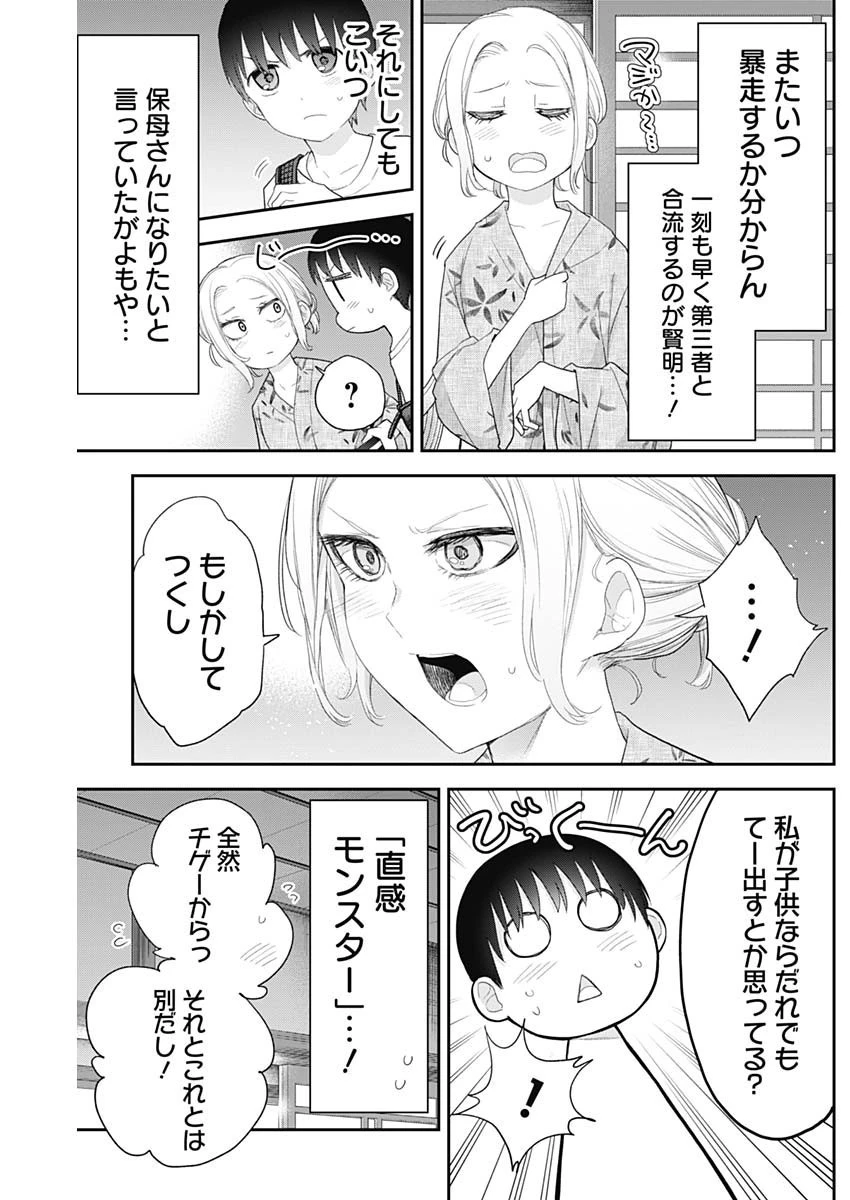 四季崎姉妹はあばかれたい 第32話 - 11