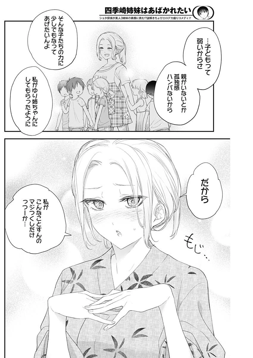 四季崎姉妹はあばかれたい 第32話 - 12