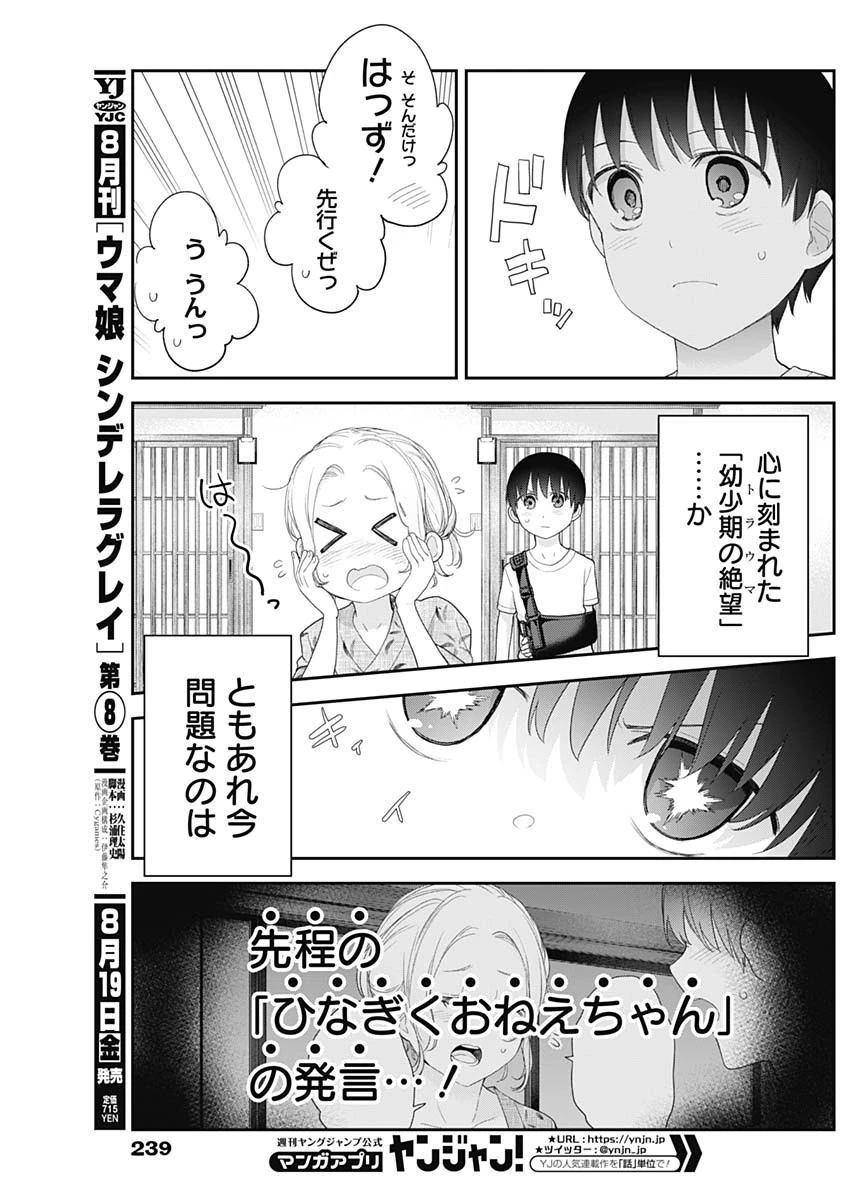 四季崎姉妹はあばかれたい 第32話 - 13