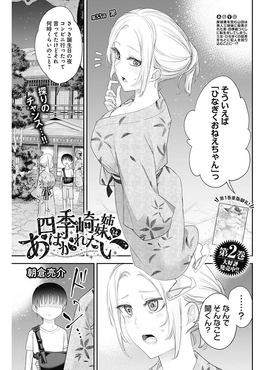 四季崎姉妹はあばかれたい 第33話 - 1