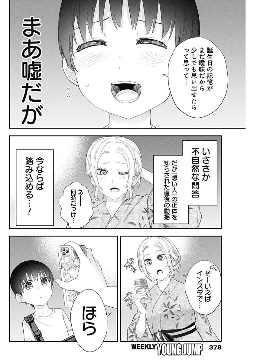 四季崎姉妹はあばかれたい 第33話 - 2