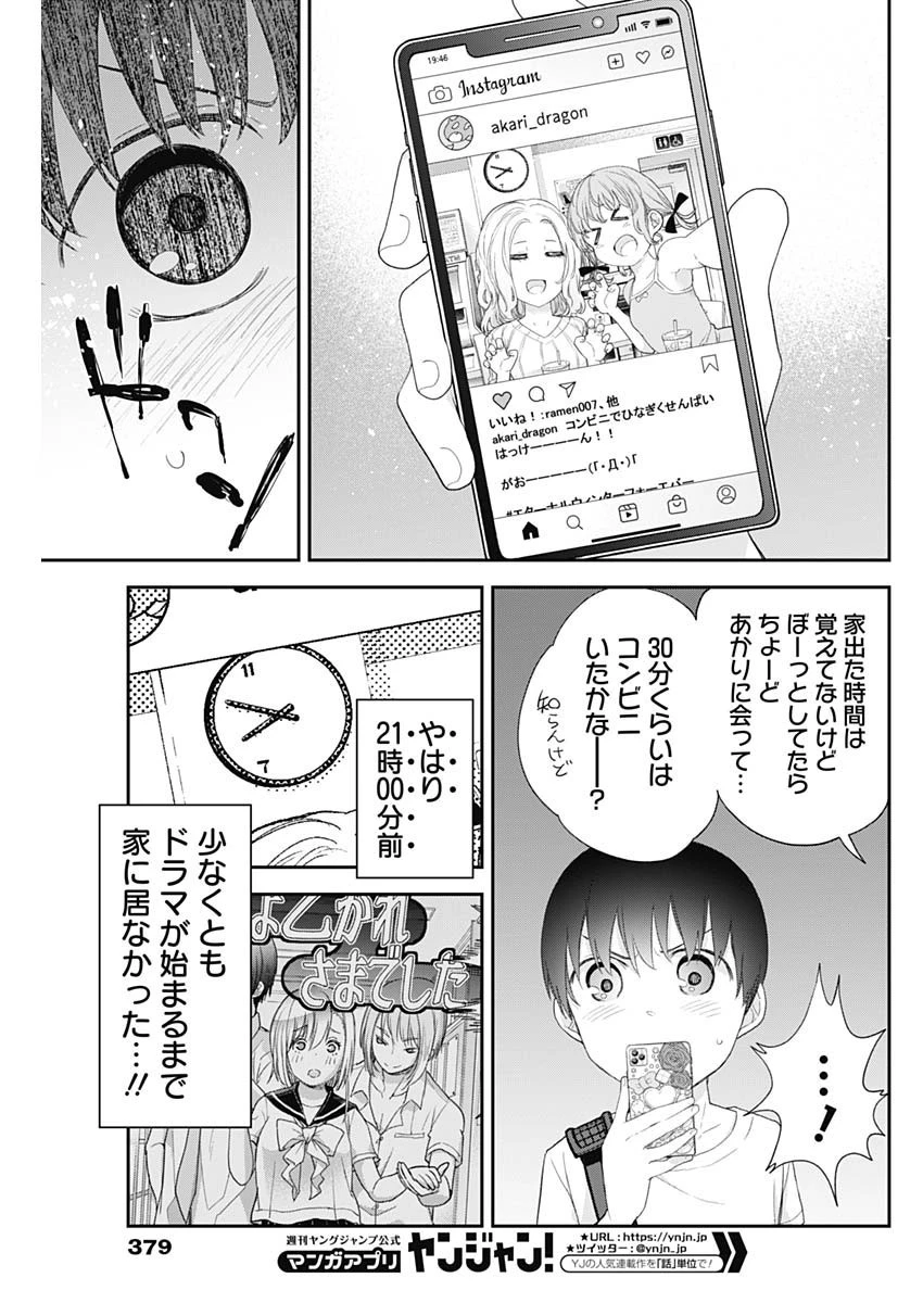 四季崎姉妹はあばかれたい 第33話 - 3