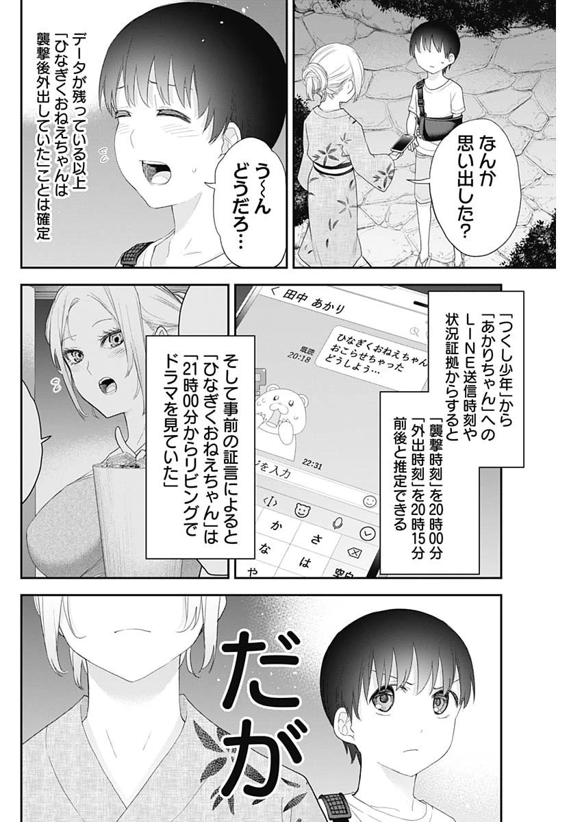 四季崎姉妹はあばかれたい 第33話 - 4