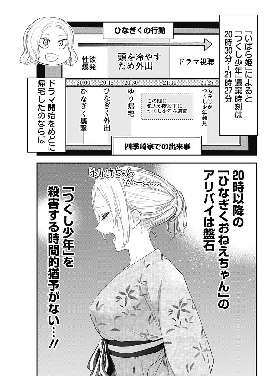 四季崎姉妹はあばかれたい 第33話 - 5