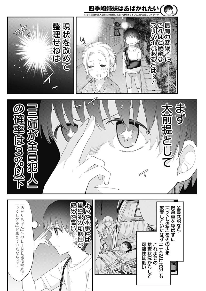 四季崎姉妹はあばかれたい 第33話 - 6