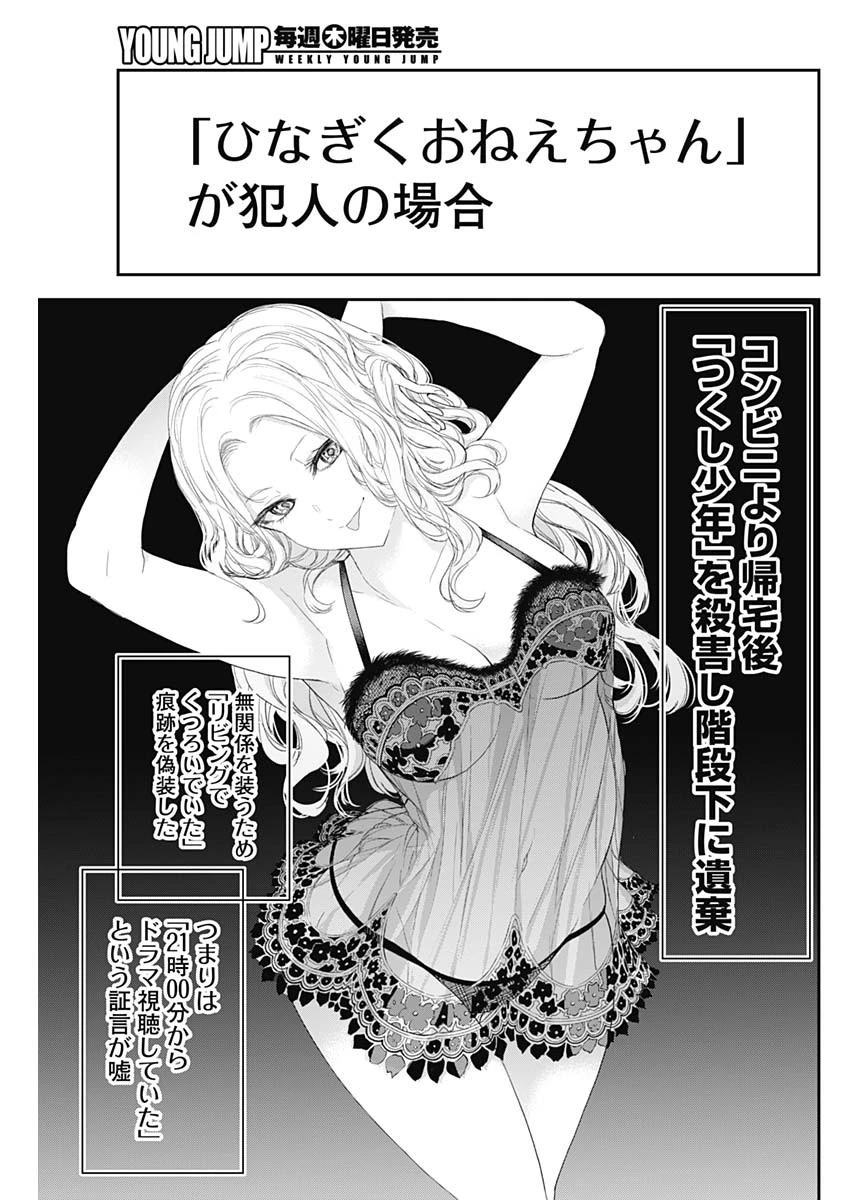 四季崎姉妹はあばかれたい 第33話 - 7
