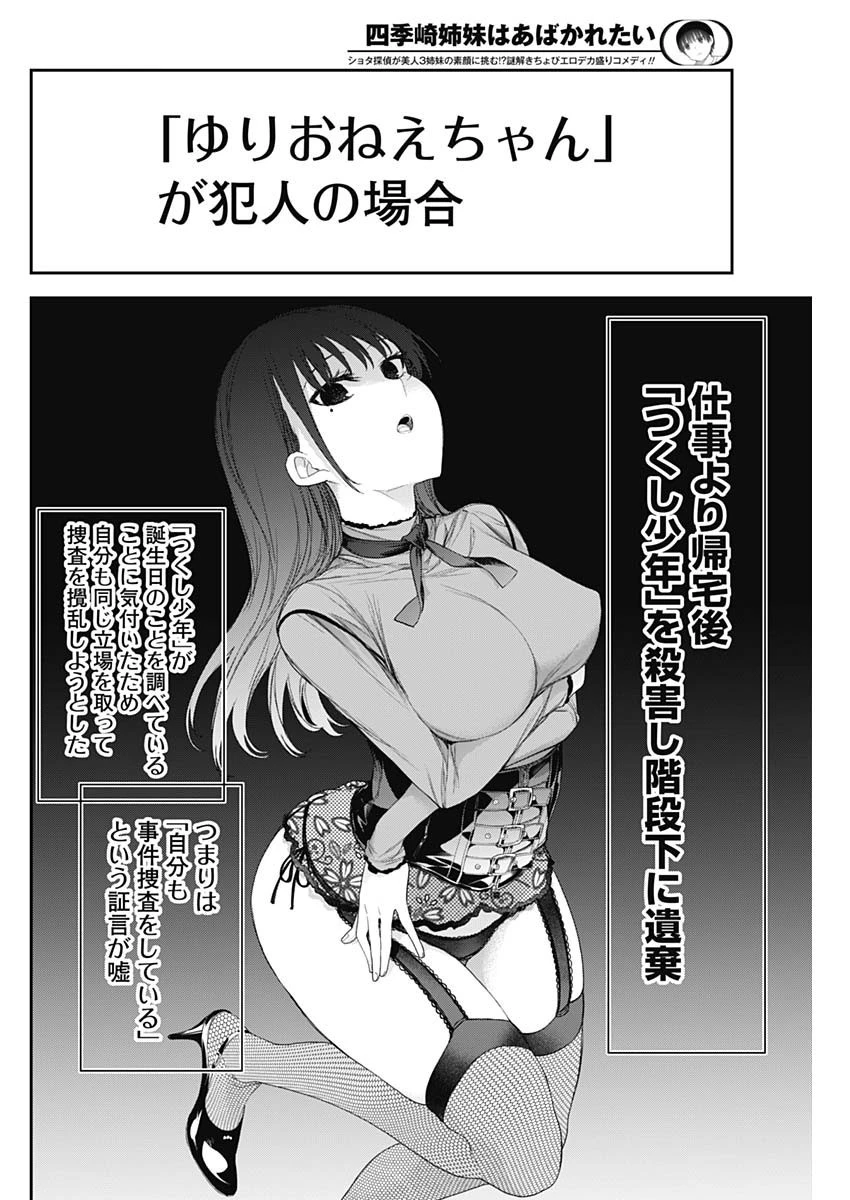 四季崎姉妹はあばかれたい 第33話 - 8