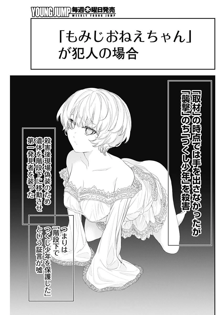 四季崎姉妹はあばかれたい 第33話 - 9