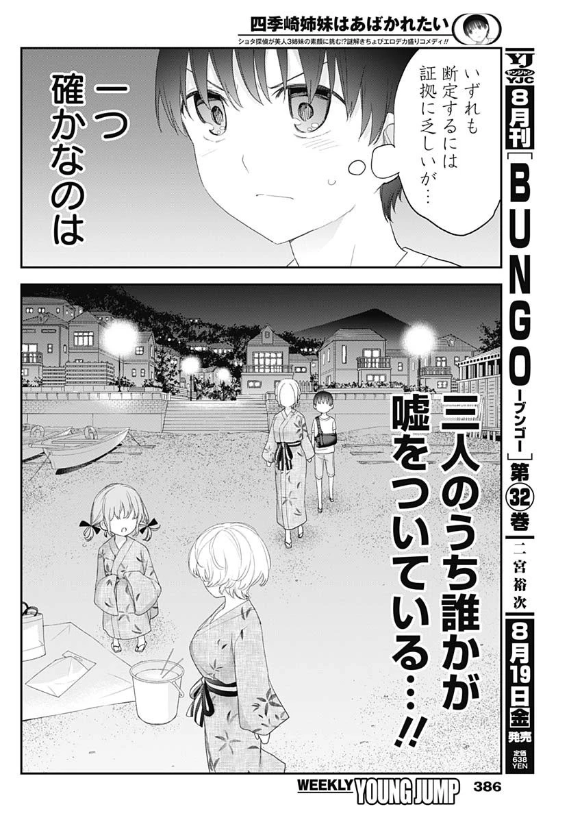 四季崎姉妹はあばかれたい 第33話 - 10