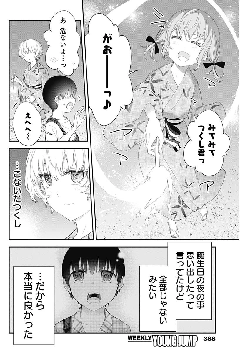 四季崎姉妹はあばかれたい 第33話 - 12