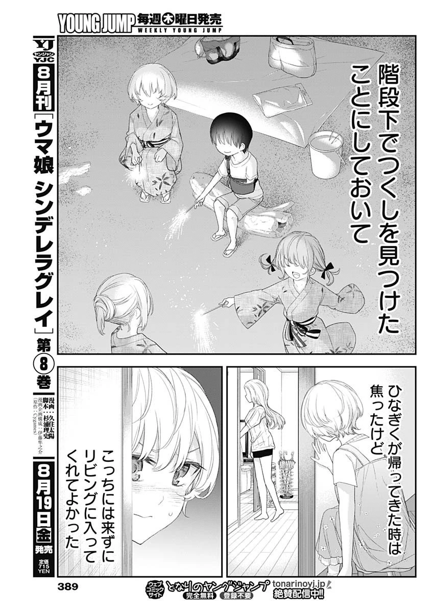 四季崎姉妹はあばかれたい 第33話 - 13