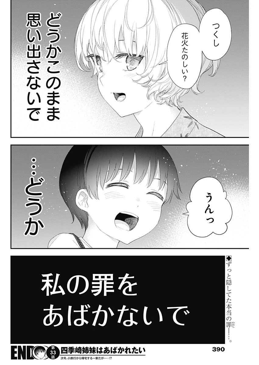 四季崎姉妹はあばかれたい 第33話 - 14