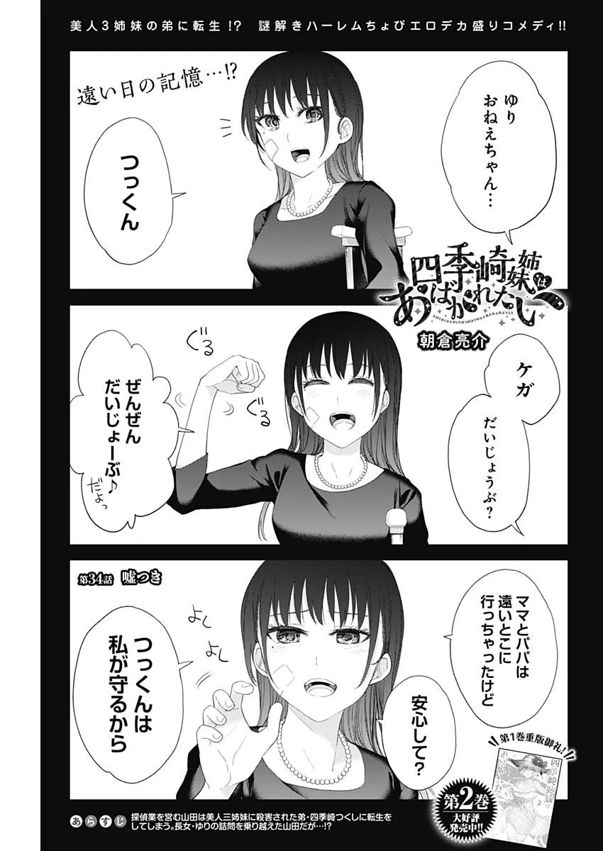 四季崎姉妹はあばかれたい 第34話 - 1