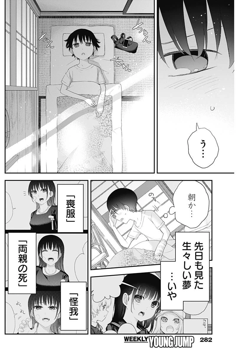 四季崎姉妹はあばかれたい 第34話 - 2