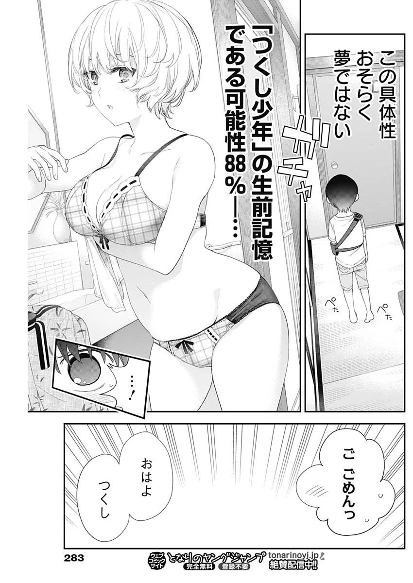 四季崎姉妹はあばかれたい 第34話 - 3