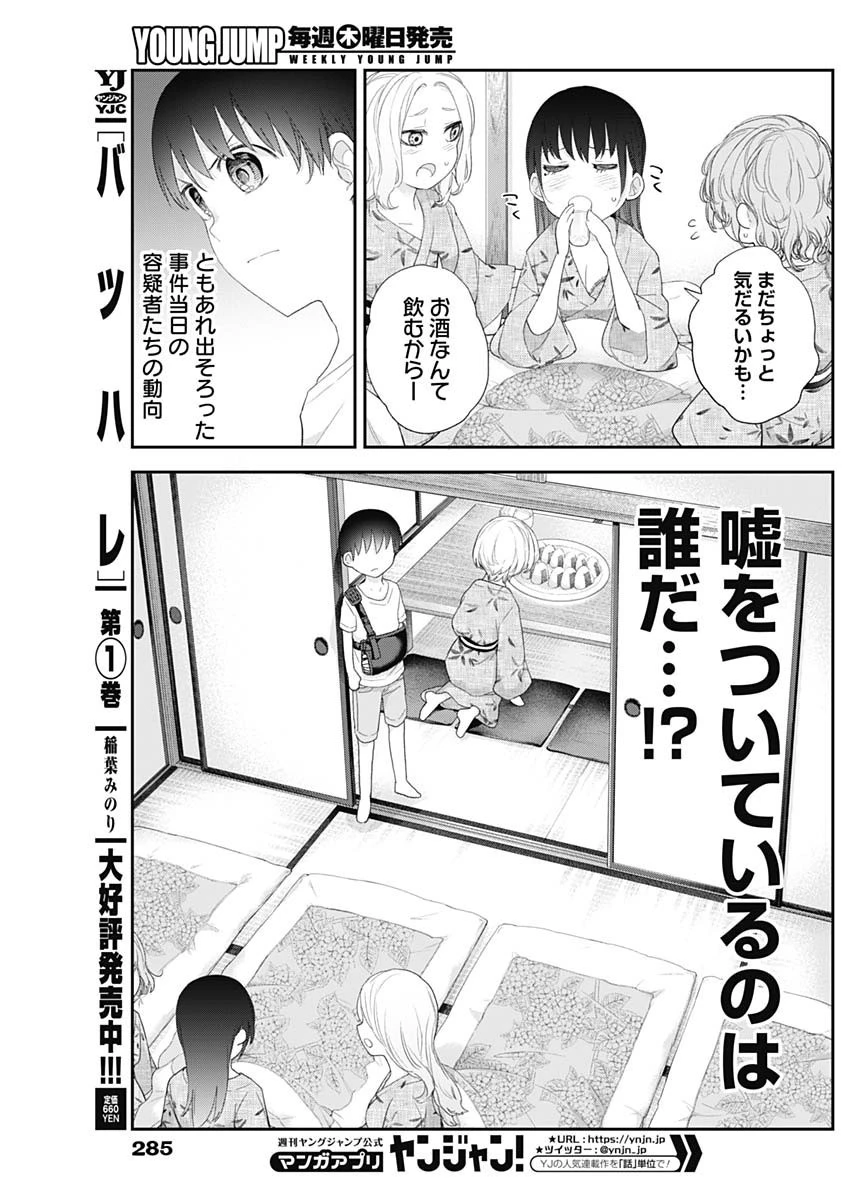 四季崎姉妹はあばかれたい 第34話 - 5