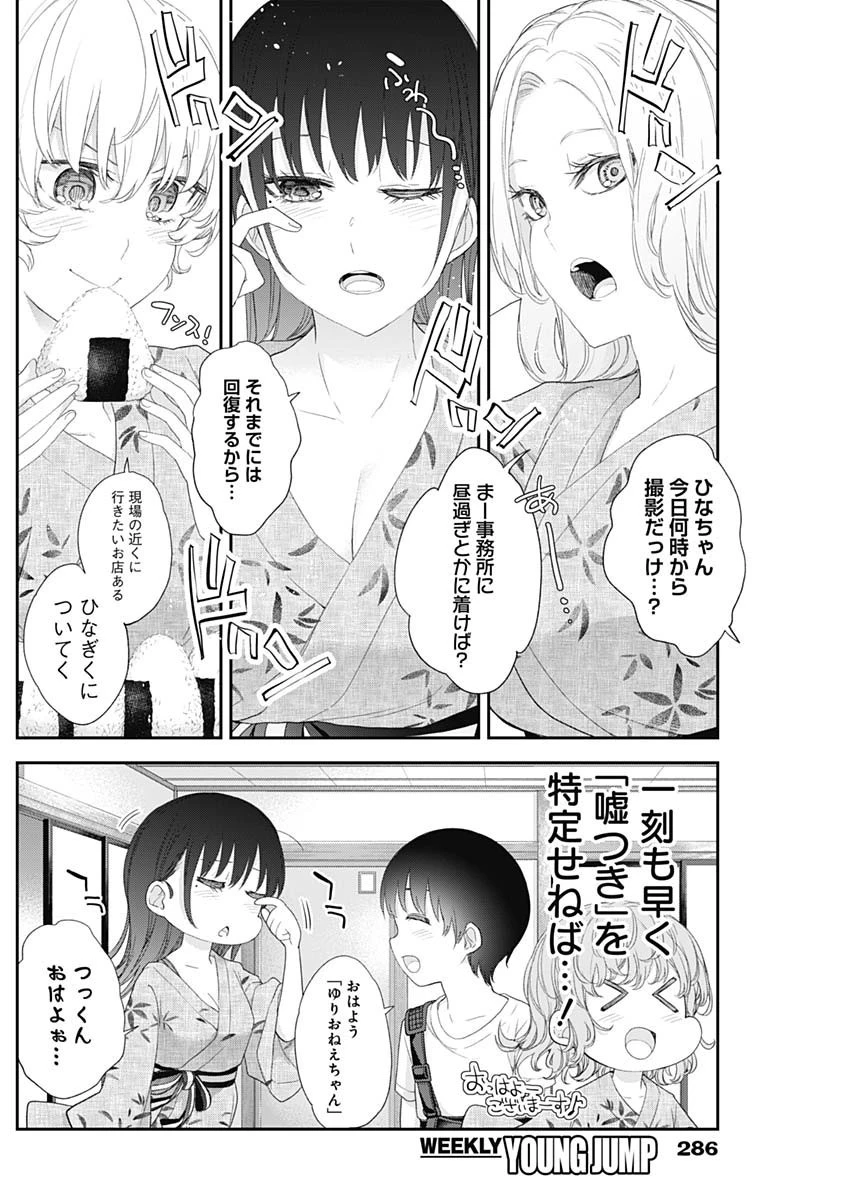 四季崎姉妹はあばかれたい 第34話 - 6