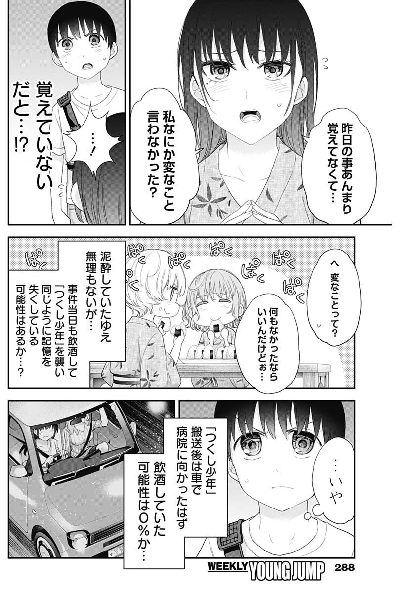 四季崎姉妹はあばかれたい 第34話 - 8